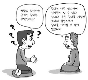‘담마(法)’는 붓다의 해탈 확인하는 근거
