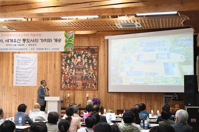 6월13일 통도사 해장보각에서 ‘한국의 산사, 통도사의 유네스코 세계문화유산의 가치와 계승’이란 주제로 학술포럼이 열렸다.