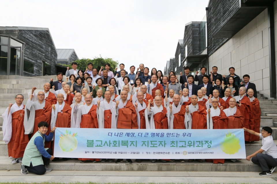 지난 19일부터 21일까지 공주 한국문화연수원에서 열린 불교사회복지지도자 최고위과정 모습.