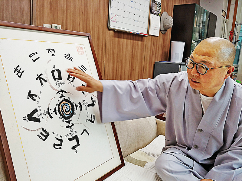 훈민정음의 원리와 불교 교리를 접목해 도상으로 만든 안동 광흥사 주지 범종스님이 그 의미를 설명하고 있다.