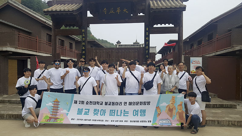 중국 서안 화엄사를 찾은 순천대 불교학생회.