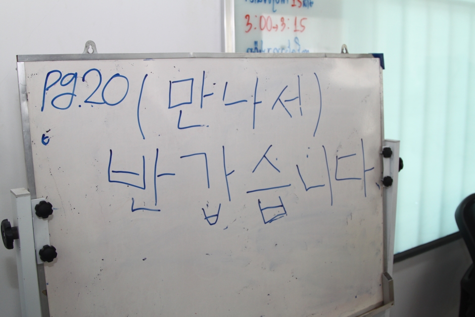 이곳에서는 미용기술과 함께 간단한 한국어와 영어 회화도 함께 가르쳐 주고 있다.