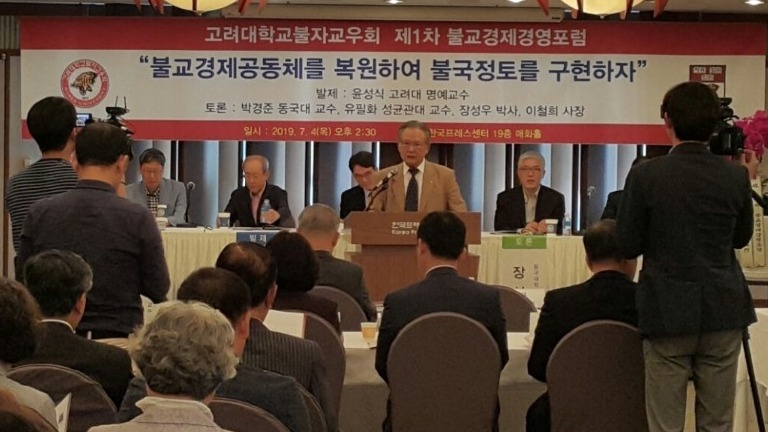 지난 4일 한국프레스센터에서 열린 제1차 불교경제경영포럼.