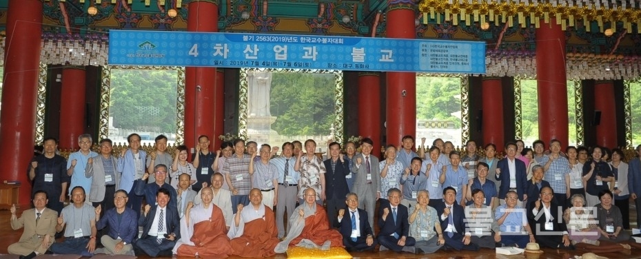 한국교수불자대회 참석자들과 함께한 동화사 스님들.