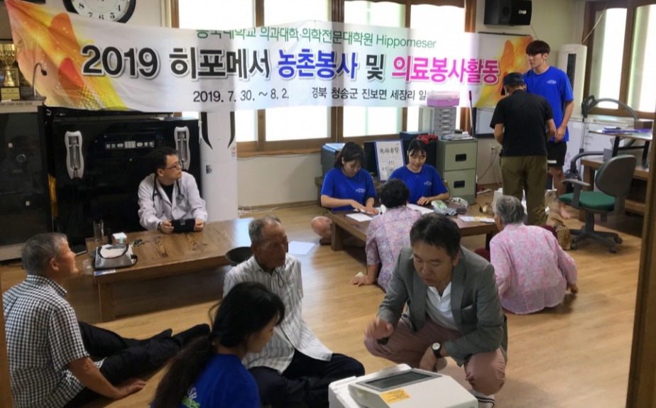 경북 청송군 진보면 세장리에서 의료봉사를 한 동국대 경주캠퍼스 의과대학 교수와 학생들.