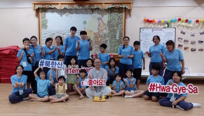 마하이주미지원단체협의회가 서울 화계사에서 중국 다문화 가정 자녀 30명을 대상으로 템플스테이를 개최했다. 사진은 참가자들과 화계사 주지 수암스님(가운데)이 기념사진을 찍는 모습.