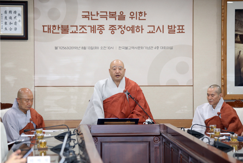 조계종 총무원장 원행스님이 8월13일 한국불교역사문화기념관 4층 대회의실에서 종정예하가 내린 교시를 대독하고 있다. 