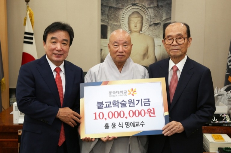 사진 왼쪽부터 윤성이 동국대 총장, 이사장 법산스님, 홍윤식 명예교수.