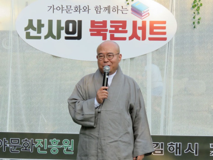 행사의 의미를 설명하는 가야문화진흥원장 송산스님.