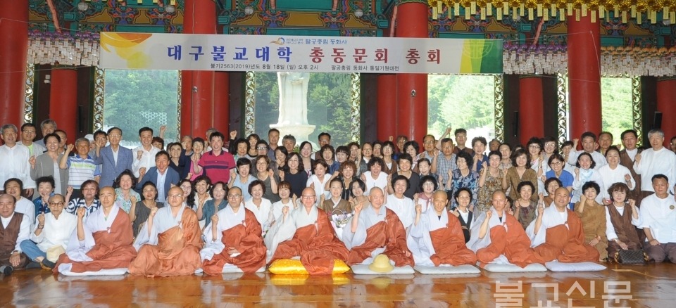 8월18일 팔공총림 동화사대구불교대학 총동문회 총회에 참석한 스님들과 동문일동.