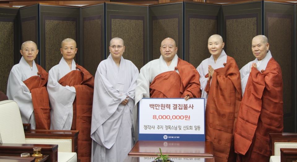 서울 정각사 주지 정목스님(오른쪽 두 번째)도 총무원장 원행스님(오른쪽 세번째)을 예방하고 백만원력 결집불사 기금 800만원을 전달했다.
