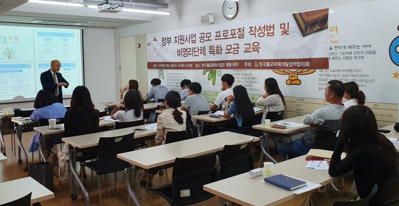 불교계 국제개발단체들의 연대 기구인 한국불교국제개발협력협의회가 회원단체 실무자들을 위해 특강을 개최했다.