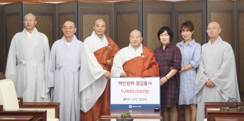 서울 종로구에서 한정식집 물자리를 운영하는 조미자 사장(오른쪽 세번째)이 백만원력 결집불사에 500만원을 쾌척했다.