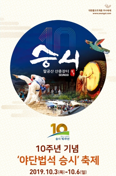 제10회 팔공산 산중장터를 알리는 포스터.