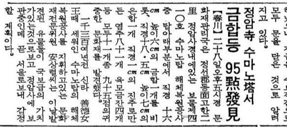 1972년 7월 정암사 수마노탑의 해체 보수 기사를 보도한 동아일보 기사. “이번에 발견된 유물들이 국보급의 가치가 있다”고 보도했다.