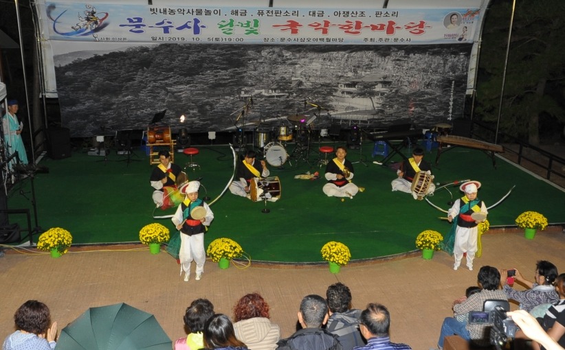 구미 문수사가 10월5일 개최한 달빛음악회 중 빗내농악팀의 흥겨운 농악공연.