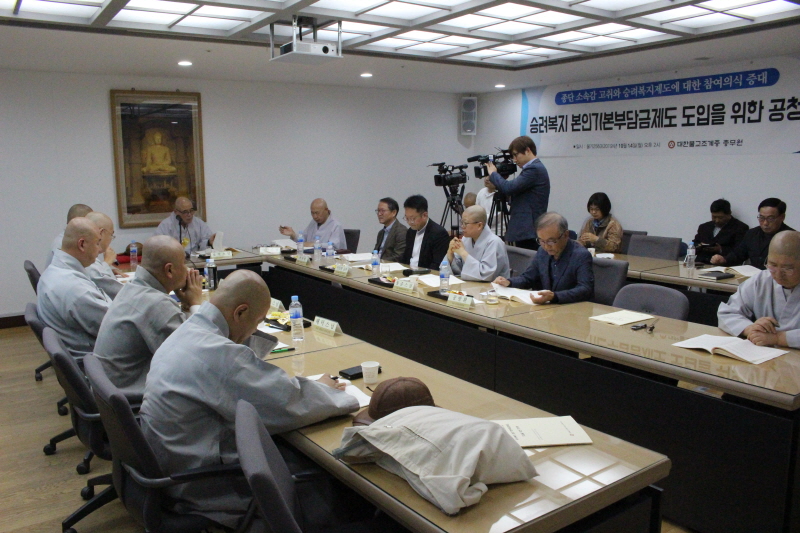 ‘승려복지 본인기본부담금제도 도입을 위한 공청회’가 10월14일 한국불교역사문화기념관 2층 회의실에서 열렸다.