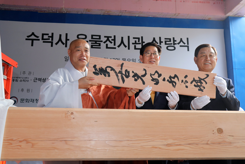 근역성보관 상량식에 함께한 주지 정묵스님, 충남 양승조 지사, 황선봉 예산군수(왼쪽부터).
