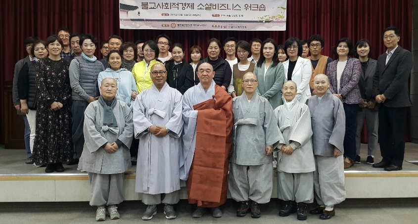 불교 사회적경제 소셜 비즈니스 워크숍에는 복지관, 사찰 등 불교계 9개 기관 32명이 참여했다.