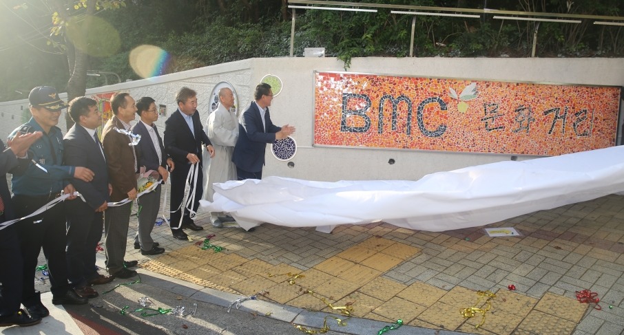 부산 개금종합사회복지관은 10월22일 '개금 BMC글로벌 문화거리 벽화 제막식'을 개최했다.