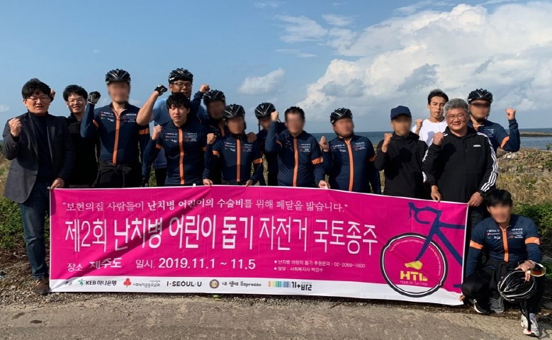 서울 영등포보현의집은 11월1일부터 5일까지 난치병 어린이를 돕기 위한 자전거 국토종주 프로그램 ‘두 다리로 희망을 2019’를 실시했다.