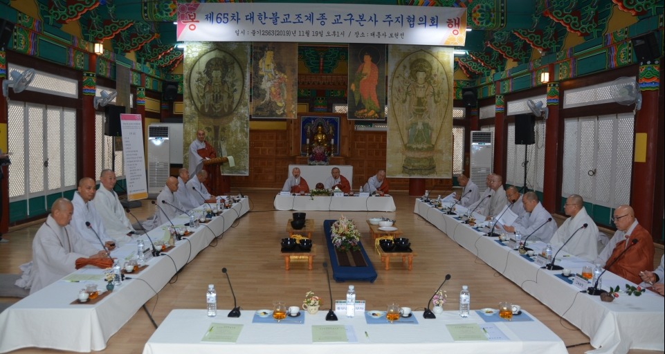 제65차 전국교구본사주지협의회의가 11월19일 해남 대흥사에서 열렸다.