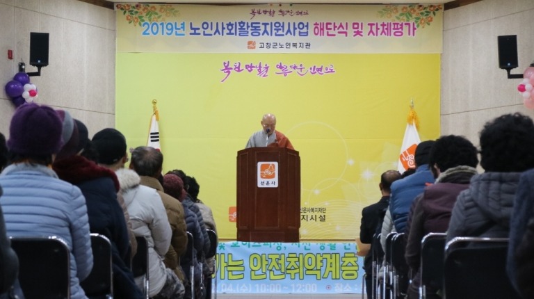 고창군노인복지관장 대원스님이 12월4일 해단 기념식에서 인사말을 하고 있다.