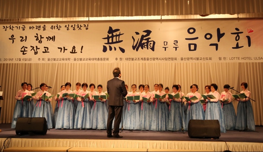 울산불교교육대학 총동문회는 12월6일 롯데호텔울산 대연회장에서 청소년 장학기금 마련을 위한 일일찻집을 개최했다.