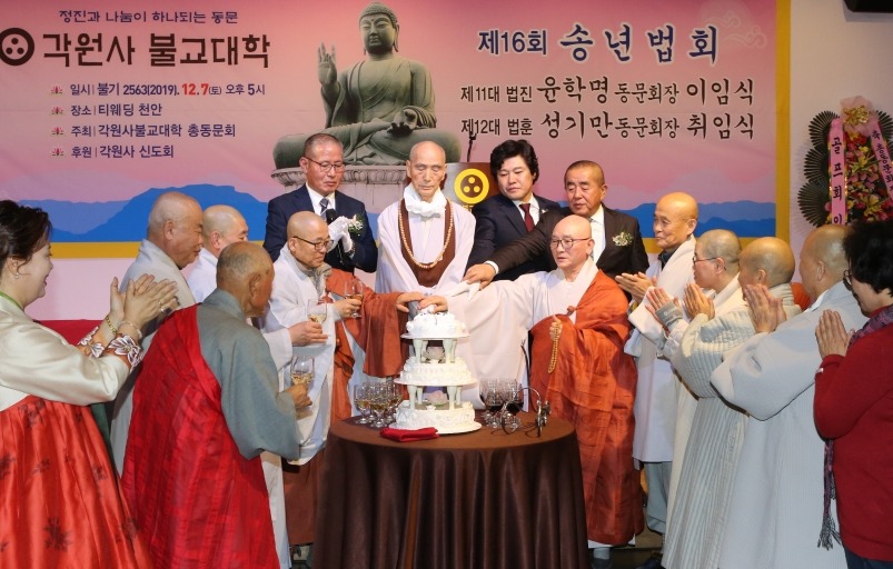 천안 각원사불교대학 총동문회는 12월7일 송년법회 및 회장 이·취임식을 가졌다.