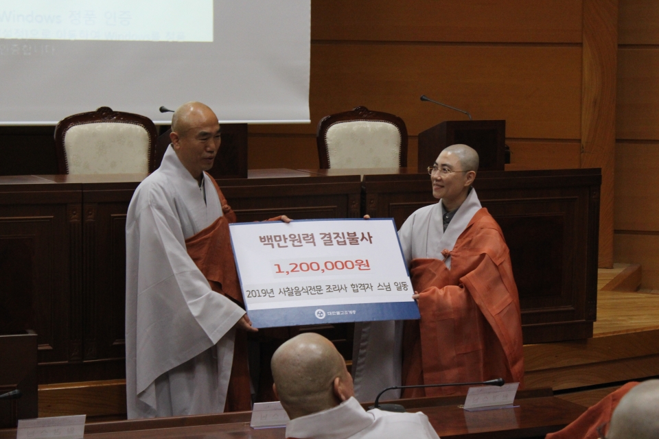 이날 자격증을 취득한 스님 일동은 십시일반 정성을 모아 백만원력 결집불사 기금 120만원을 전달했다.