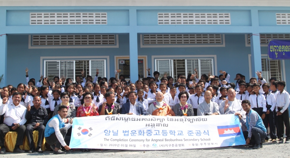 지구촌공생회의 자비행과 한 불자의 무주상보시행으로 캄보디아 학생들이 소중한 배움터를 선물받았다. 1월6일 캄보디아 캄퐁스푸주에서 열린 '앙닐 법운화 중·고등학교’ 준공식에서 기념사진을 찍고 있는 모습.