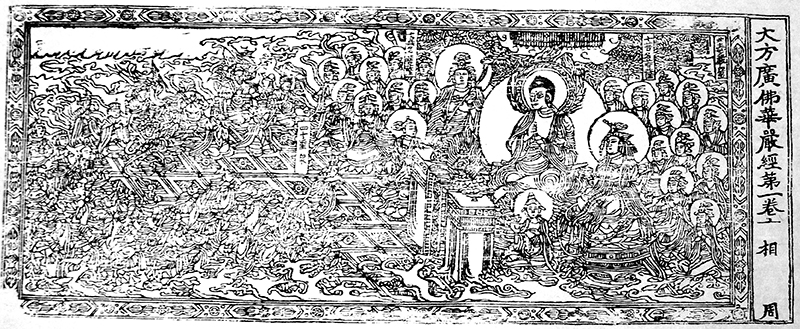 80화엄경 제1권 도상. ‘십보명보살’ ‘40성중’ 등 부처님을 외호하는 신들이 등장한다.
