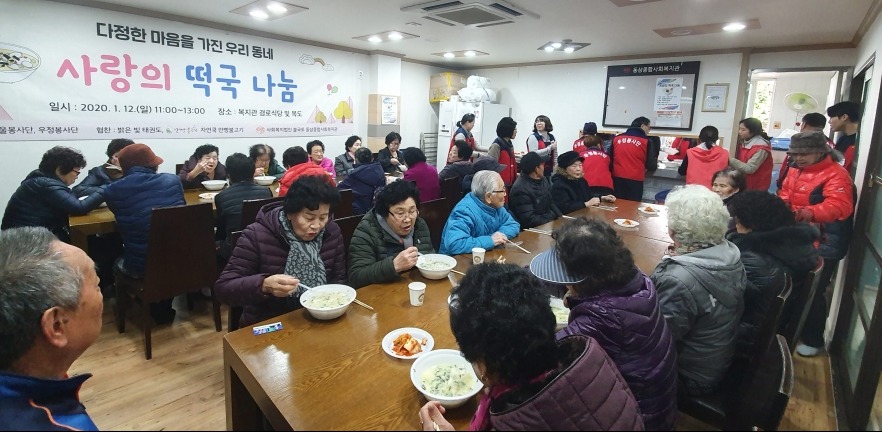 부산 동삼종합사회복지관이 1월12일 지역민들을 위해 ‘사랑의 떡국나눔’ 행사를 개최했다