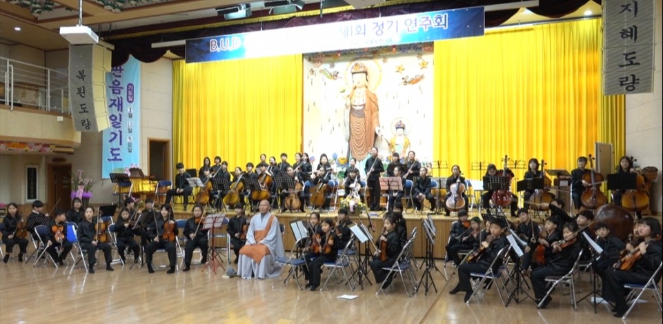 한국불교대학 대관음사 회주 우학스님과 B.U.D유스 오케스트라 단원들.