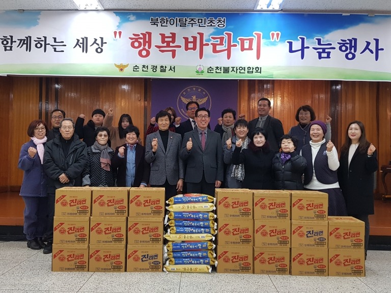 순천불자연합회가 설 명절을 맞아 1월22일 북한이탈주민에게 후원품을 전달했다.