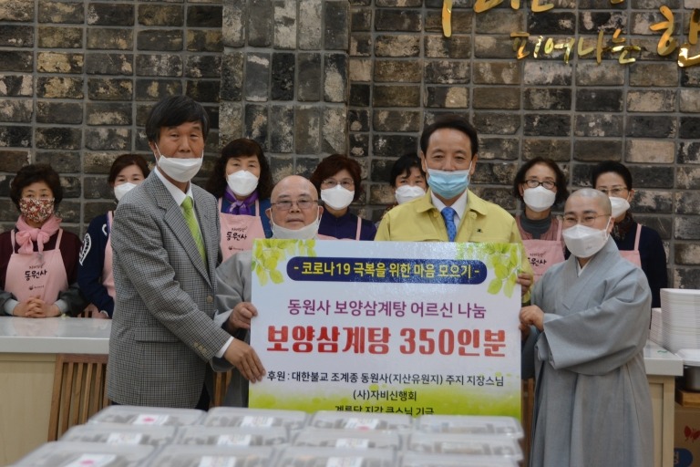 광주 동원사는 4월20일 제9회 행복잔치를 펼치고 사각지대 어르신들을 위한 보양삼계탕 350인분을 동구청에 전달했다.