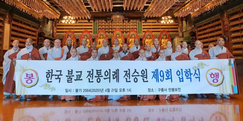 한국불교전통의례전승원 제9회 입학식.