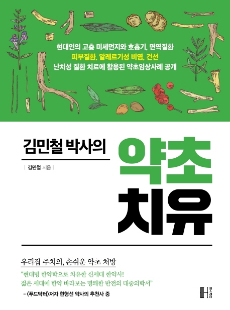 김민철 지음 / 헬스레터
