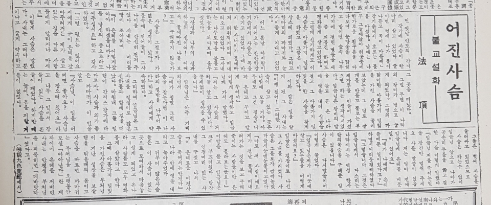 법정스님이 1963년 4월 1일 대한불교 신문에 게재한 처음 원고인 ‘어진사슴’.