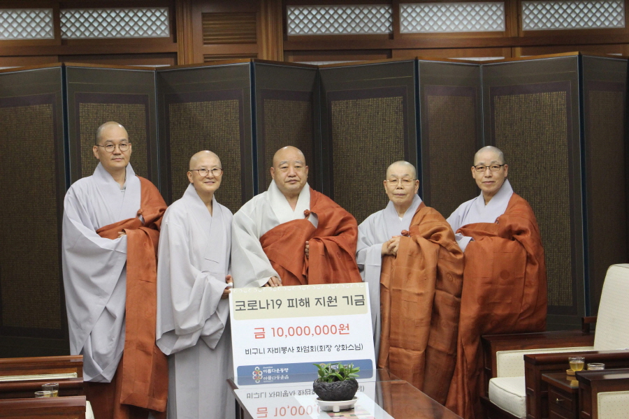 부산 비구니 스님들 모임인 ‘화엄회’가 코로나19 피해 지원에 써달라며 1000만원을 전했다.