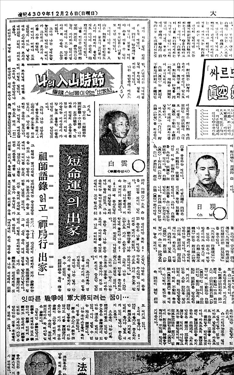 1976년 12월 불교신문에 게재된 ‘백운스님의 출가기’.