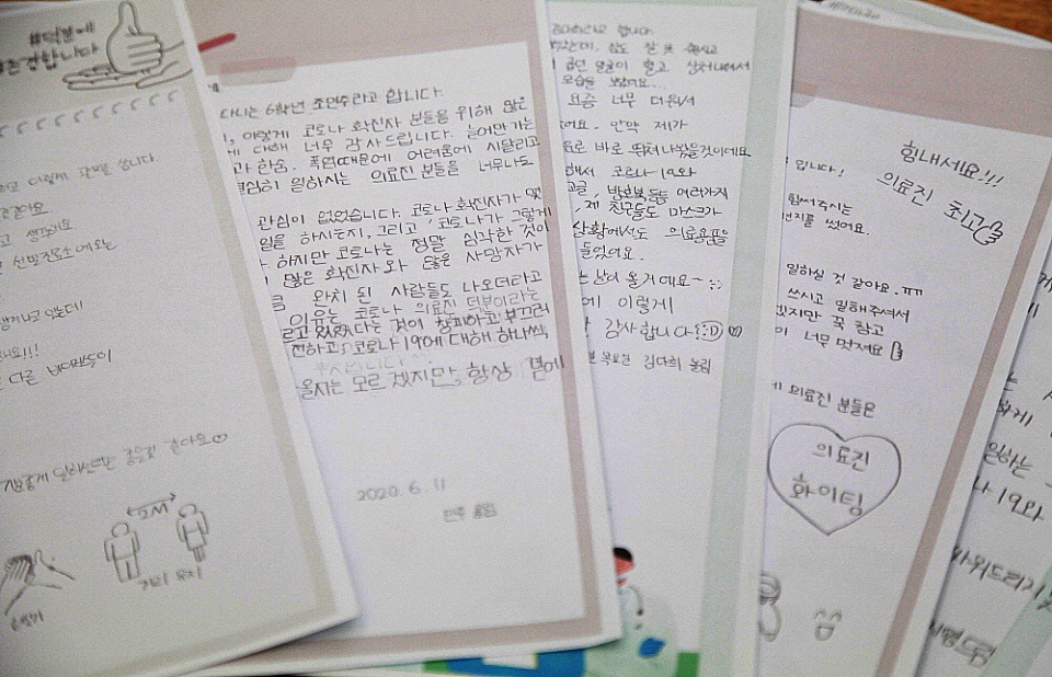 일산 저동초등학교 학생들이 동국대 일산병원 의료진들에게 보낸 응원의 손편지.