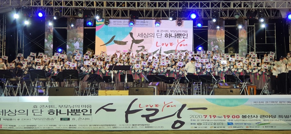 조계종 제25교구 사찰들이 모여 7월19일 경기북부음악예술제를 열었다. 사진은 연합합창단이 태극기를 흔들며 합창하는 모습.