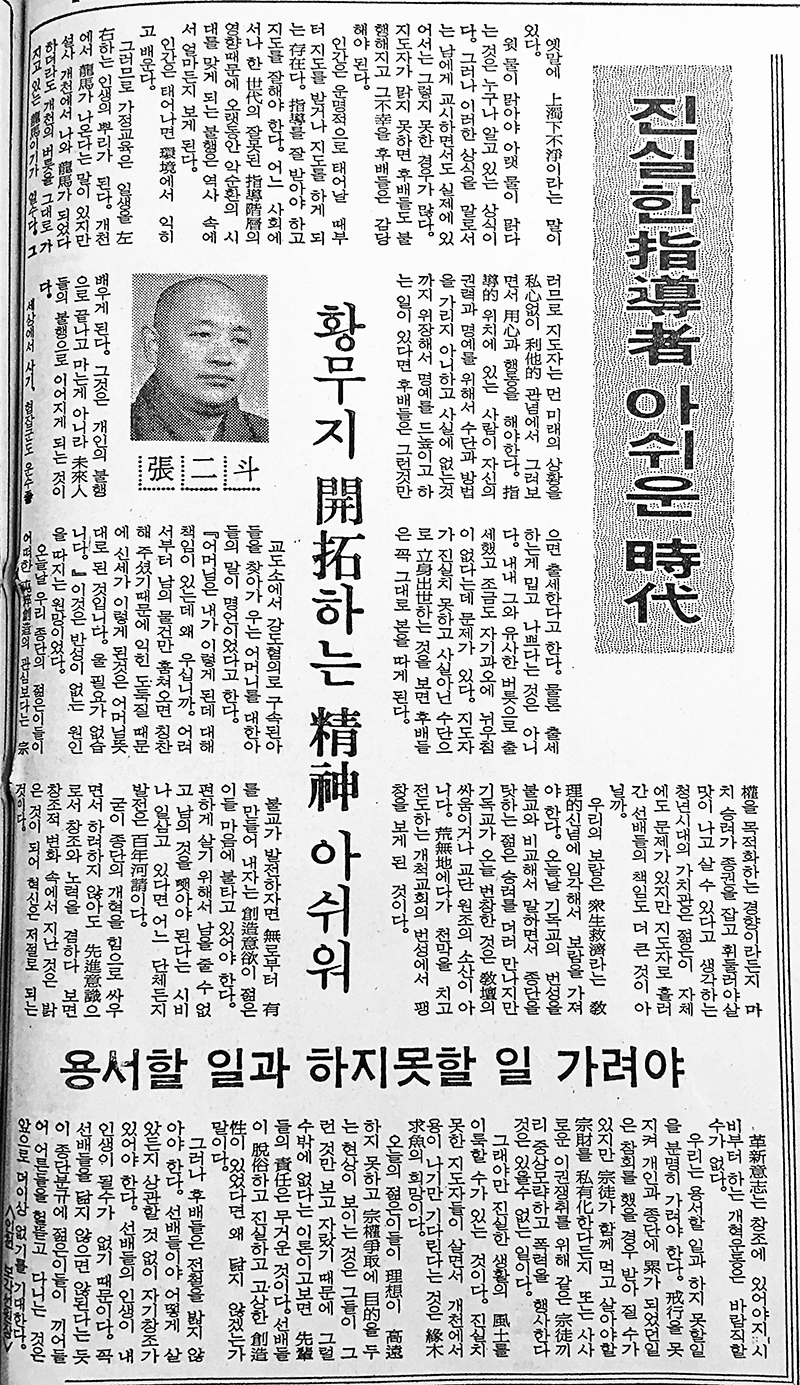 1985년 5월15일자 불교신문 6면에 실린 ‘진실한 지도자 아쉬운 시대’ 주제의 이두스님(인천 보각선원)의 칼럼.