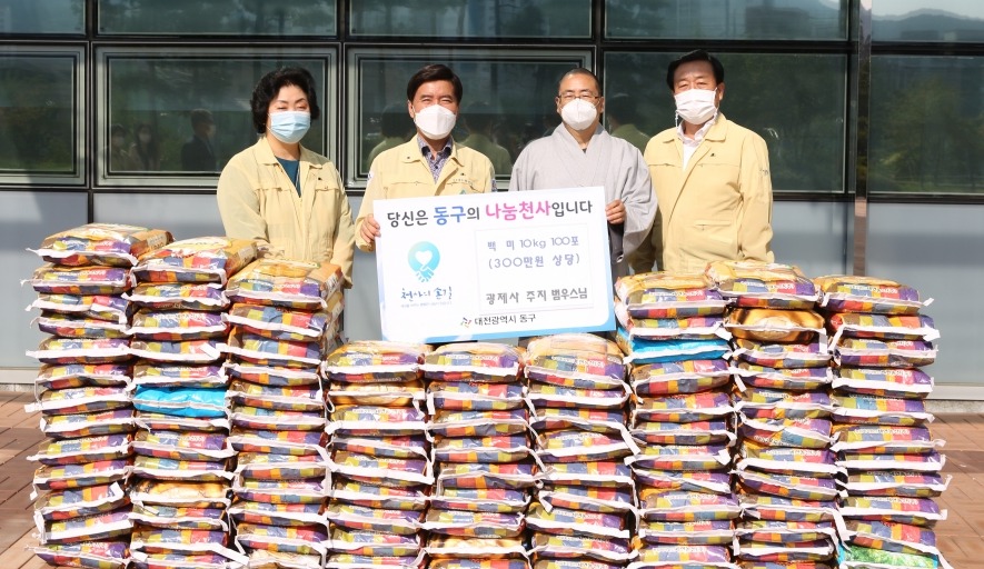 대전 광제사는 9월9일 지역의 어려운 이웃들에게 전달해 달라며 동구청에 자비의 쌀을 기탁했다.