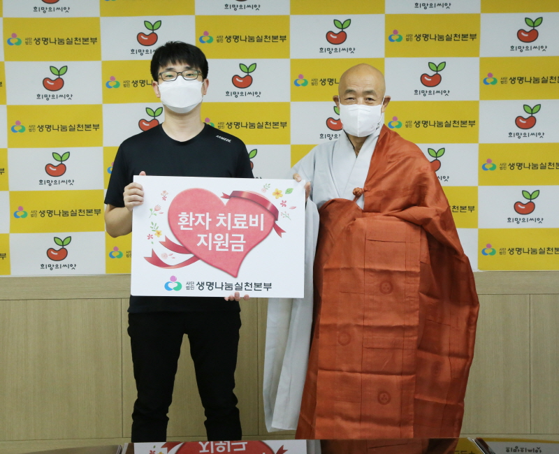 생명나눔실천본부 이사 선일스님이 9월10일 9월 치료비 지원 환자로 선정된 김영숙 씨 보호자에게 치료비를 전달하는 모습.