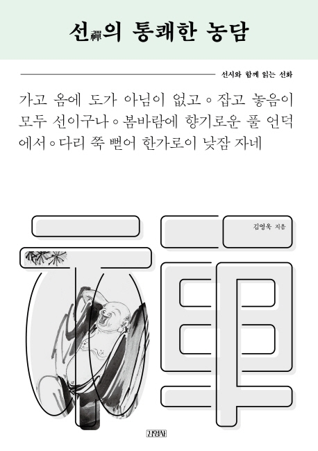 김영욱 지음 / 김영사