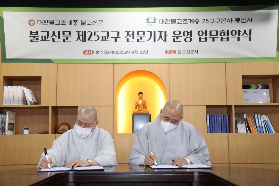 협약서에 서명하고 있는 봉선사 주지 초격스님(왼쪽)과 불교신문사 사장 정호스님.