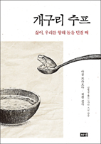 아잔 브라흐마 지음, 궈쥔스님, 남명성 옮김, 각산스님 감수/ 해냄출판사