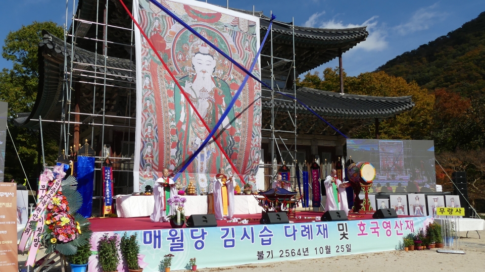 부여 무량사는 10월25일 매월당 설잠스님(김시습) 다례재와 호국영산재를 비롯한 다양한 행사를 개최했다.